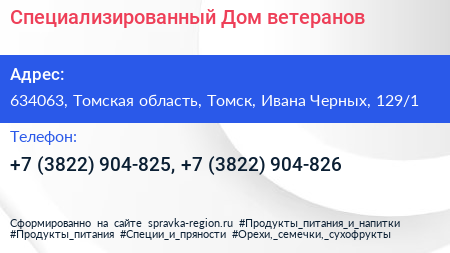Специализированный Дом ветеранов - визитка