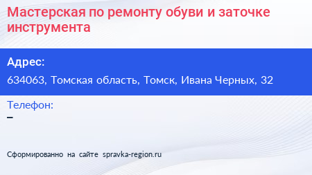 Мастерская по ремонту обуви и заточке инструмента - визитка
