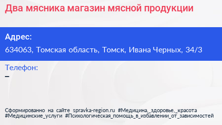 Два мясника магазин мясной продукции - визитка