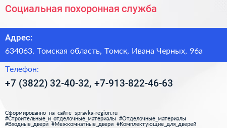 Социальная похоронная служба - визитка