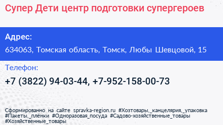Супер Дети центр подготовки супергероев - визитка
