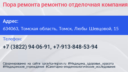 Нажмите, чтобы скачать визитку Пора ремонта ремонтно отделочная компания - визитка