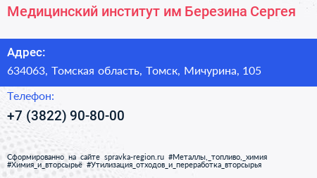 Медицинский институт им Березина Сергея - визитка