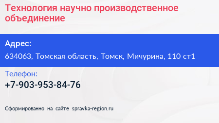 Нажмите, чтобы скачать визитку Технология научно производственное объединение - визитка