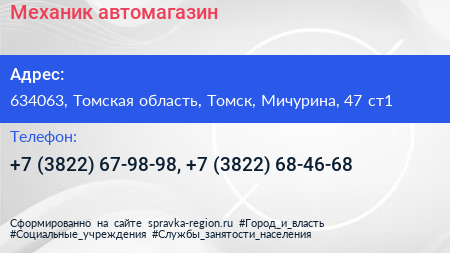 Механик автомагазин - визитка