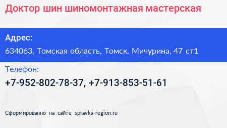 Доктор шин шиномонтажная мастерская - визитка