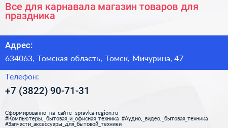 Все для карнавала магазин товаров для праздника - визитка