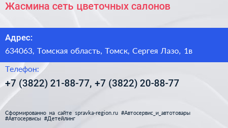 Жасмина сеть цветочных салонов - визитка