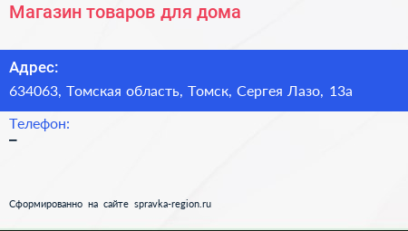 Магазин товаров для дома - визитка