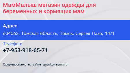 МамМалыш магазин одежды для беременных и кормящих мам - визитка