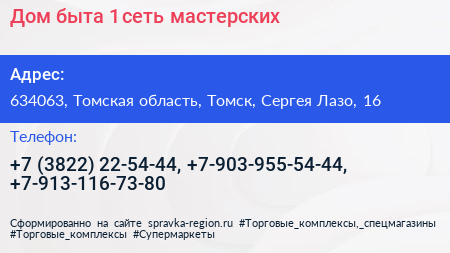 Дом быта 1 сеть мастерских - визитка