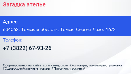 Загадка ателье - визитка