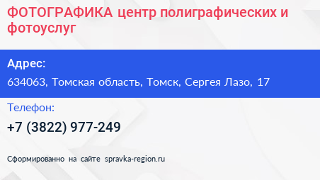 ФОТОГРАФИКА центр полиграфических и фотоуслуг - визитка