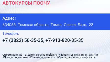 АВТОКУРСЫ ПООЧУ - визитка