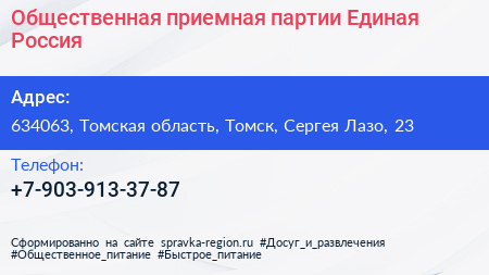 Общественная приемная партии Единая Россия - визитка