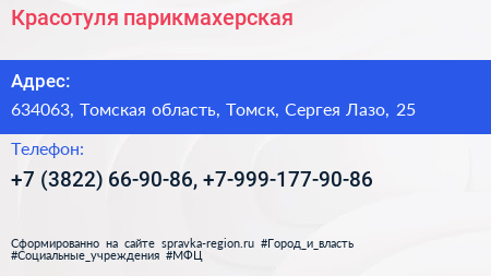 Красотуля парикмахерская - визитка