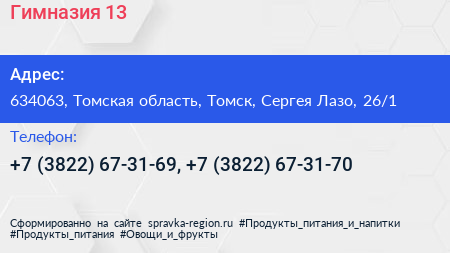 Гимназия 13 - визитка