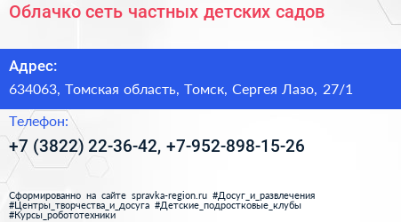 Облачко сеть частных детских садов - визитка