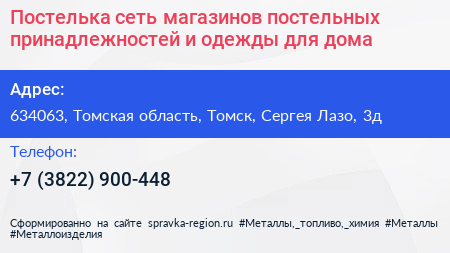 Постелька сеть магазинов постельных принадлежностей и одежды для дома - визитка