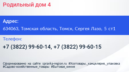 Родильный дом 4 - визитка