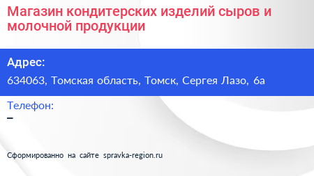 Магазин кондитерских изделий сыров и молочной продукции - визитка