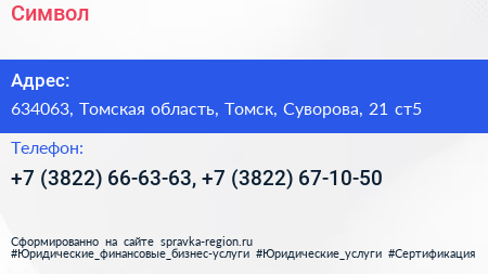 Символ - визитка