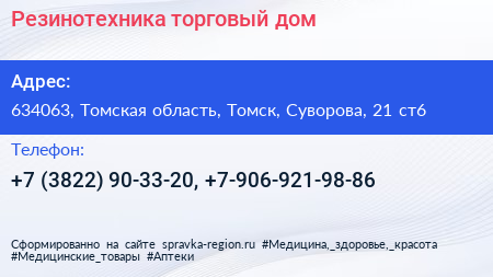 Резинотехника торговый дом - визитка