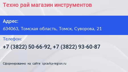 Техно рай магазин инструментов - визитка