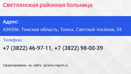 Светленская районная больница - визитка