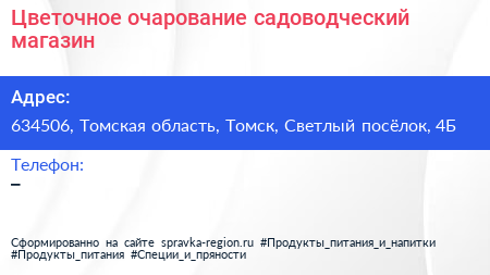 Цветочное очарование садоводческий магазин - визитка