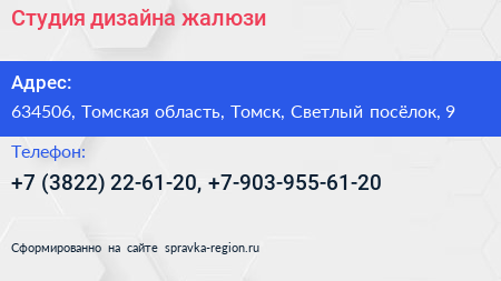 Студия дизайна жалюзи - визитка
