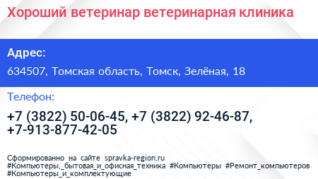 Хороший ветеринар ветеринарная клиника - визитка