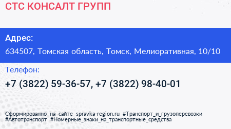 СТС КОНСАЛТ ГРУПП - визитка