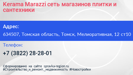 Kerama Marazzi сеть магазинов плитки и сантехники - визитка