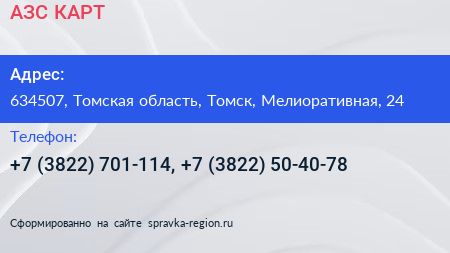 АЗС КАРТ - визитка