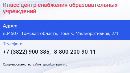 Класс центр снабжения образовательных учреждений - визитка