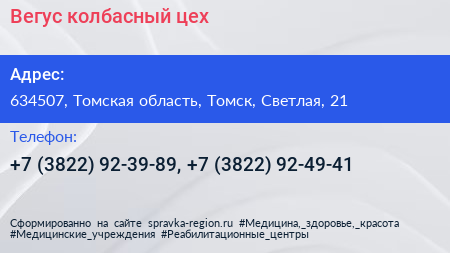 Вегус колбасный цех - визитка