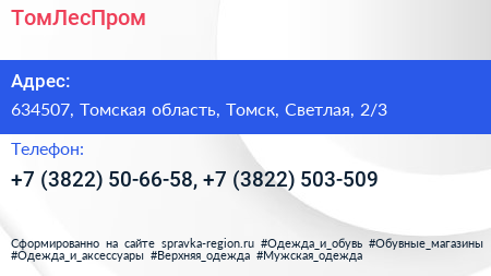 ТомЛесПром - визитка