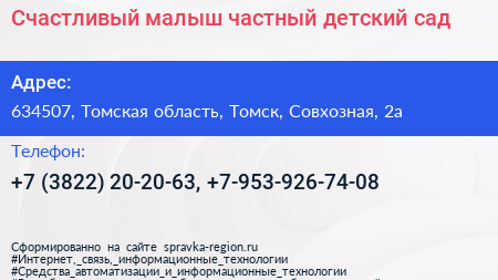 Счастливый малыш частный детский сад - визитка