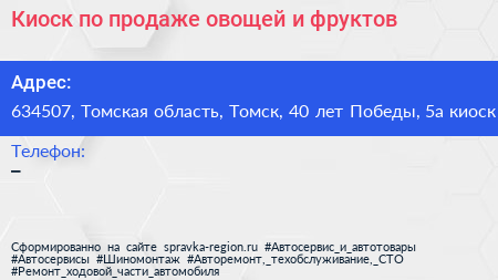 Киоск по продаже овощей и фруктов - визитка