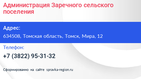 Администрация Заречного сельского поселения - визитка