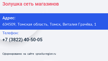 Золушка сеть магазинов - визитка