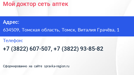 Нажмите, чтобы скачать визитку Мой доктор сеть аптек - визитка