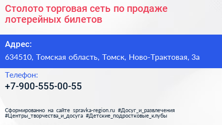 Столото торговая сеть по продаже лотерейных билетов - визитка