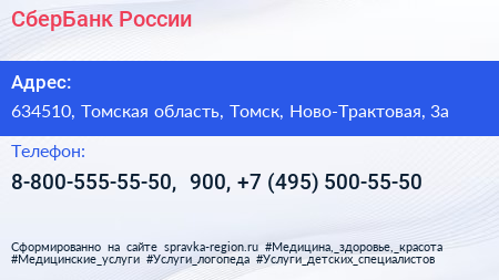 СберБанк России - визитка