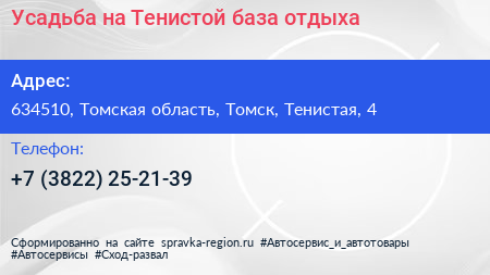 Усадьба на Тенистой база отдыха - визитка