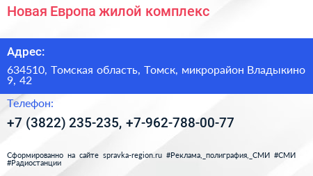 Новая Европа жилой комплекс - визитка