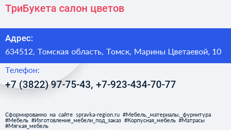 ТриБукета салон цветов - визитка