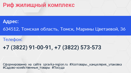 Риф жилищный комплекс - визитка
