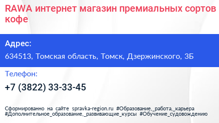 RAWA интернет магазин премиальных сортов кофе - визитка